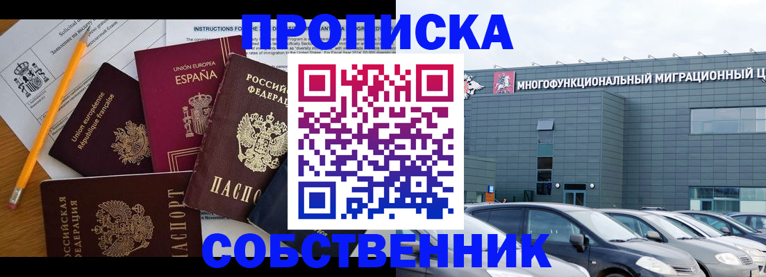 купить прописку в Первомайске