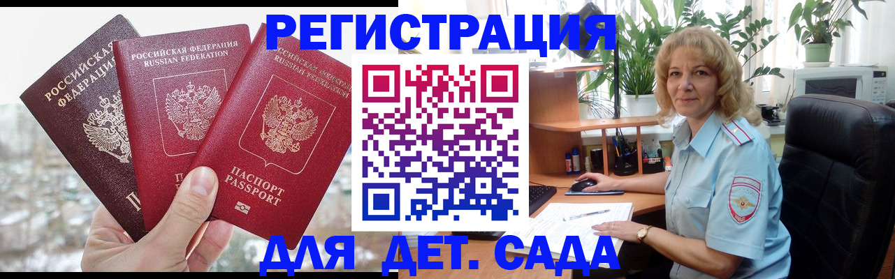 прописка 2025 в Первомайске