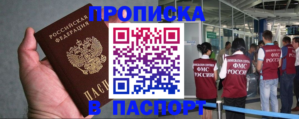 прописка в квартире в Первомайске